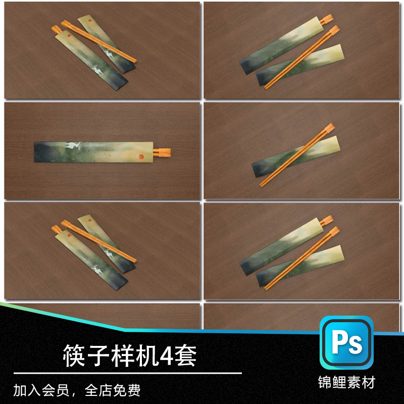 一次性筷子包装样机筷子样机vi毕设作业智能代贴图psd样机效果图