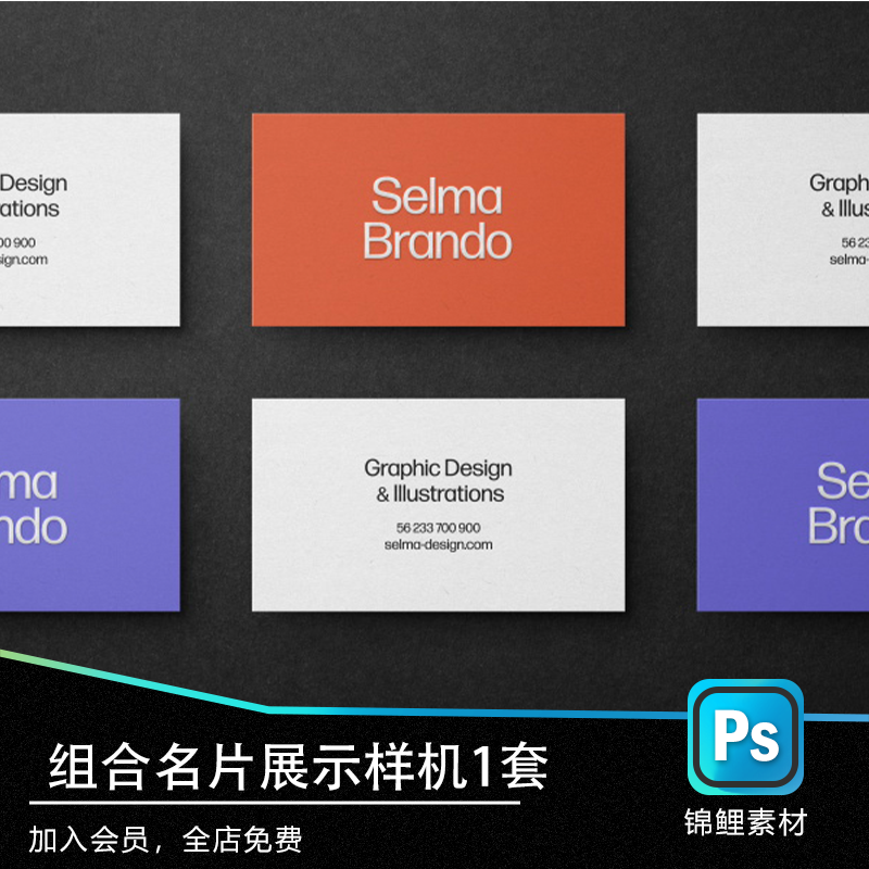 组合名片展示样机文创样机效果图psd源文件vi智能贴图样机
