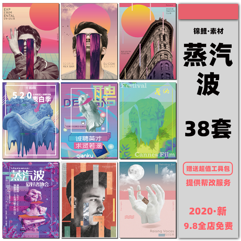 蒸汽波赛博创意时尚抽象人物艺术背景图片海报psd模板 设计素材