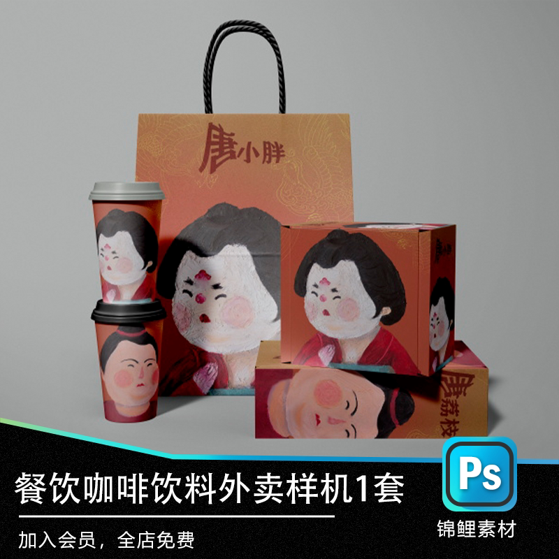 奶茶杯咖啡杯包装手提袋外卖盒装样机智能贴图psd文创样机效果图