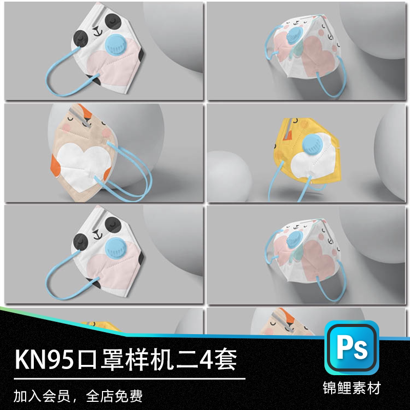 可爱9594时尚潮流口罩样机vi毕业设计作业贴图psd样机效果图