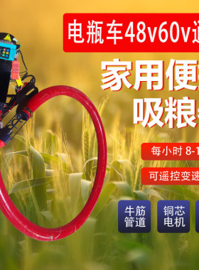 家用小型24V48v60v电瓶车吸粮机软管螺旋绞龙户外上料电瓶抽粮机