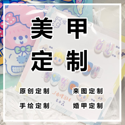 来图定制丨OK艺术生纯手工婚甲裸纯色穿戴甲美甲成品手绘美甲定制