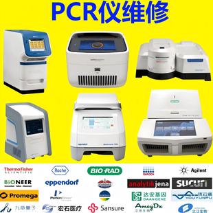 罗氏安捷伦伯乐赛默飞艾本德PCR仪维修不开机不加热热盖故障漏液