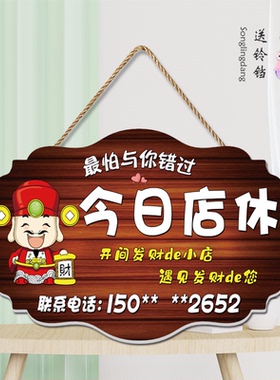 今日休息挂牌店铺每周公休打烊电话提示牌定制欢迎光临营业中门牌