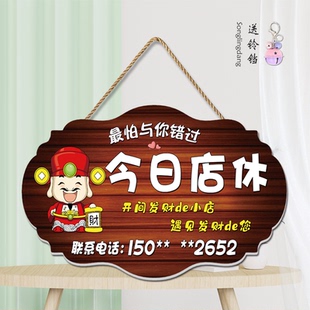 今日休息挂牌店铺每周公休打烊电话提示牌定制欢迎光临营业中门牌