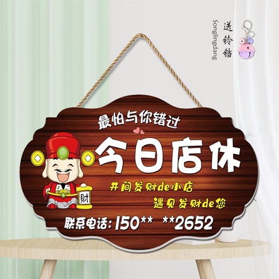 今日休息公休打烊挂牌营业中门牌