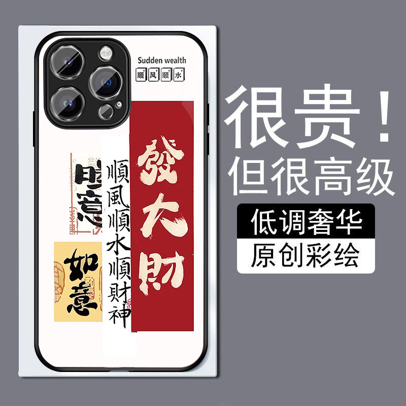 如意发大财适用苹果14plus手机壳13promax全包边12pro网红iPhone11钢化玻璃7XS个性MAX高级感XR防摔8磨砂6plu