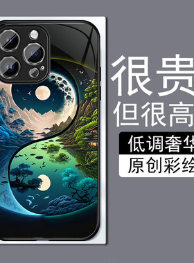 太极山峦适用苹果14plus手机壳13promax全包边12pro网红iPhone11钢化玻璃7XS个性MAX高级感XR防摔8磨砂6plu
