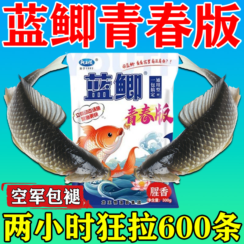 龙王恨蓝鲫青春版饵料六虫蟲高蛋