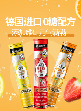贝欧宝无糖泡腾片复合维生素c儿童成人VC果汁饮料健康营养