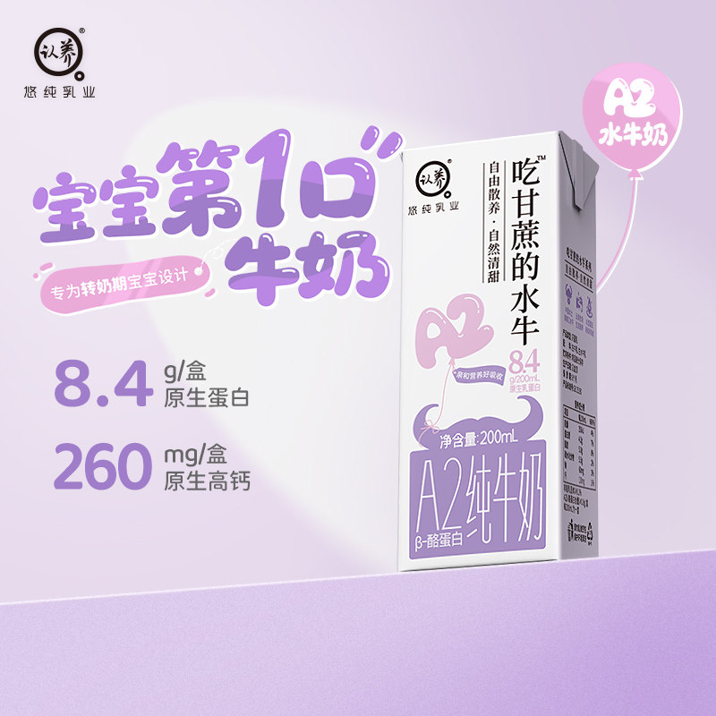 严控低价取消合作认养吃甘蔗的水牛奶A2β酪蛋白纯牛奶200ml*10盒