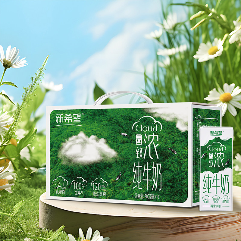 【控价-定制】新希望云致浓高钙0脂纯牛奶4月产生牛乳学生早餐营
