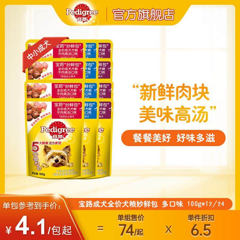 宝路狗零食妙鲜包&reg;湿粮狗狗泰迪中小型成犬宠物罐头通用12/24