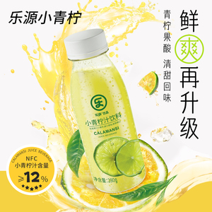 【乐源小青柠汁饮料280g】NFC鲜榨果汁清爽解渴适合日常饮用