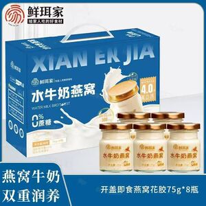 水牛奶燕窝75g*8瓶即食礼盒