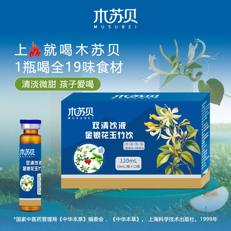 严格控价木苏贝双清饮液金银花玉竹饮口服液清清宝宝宝积食上火