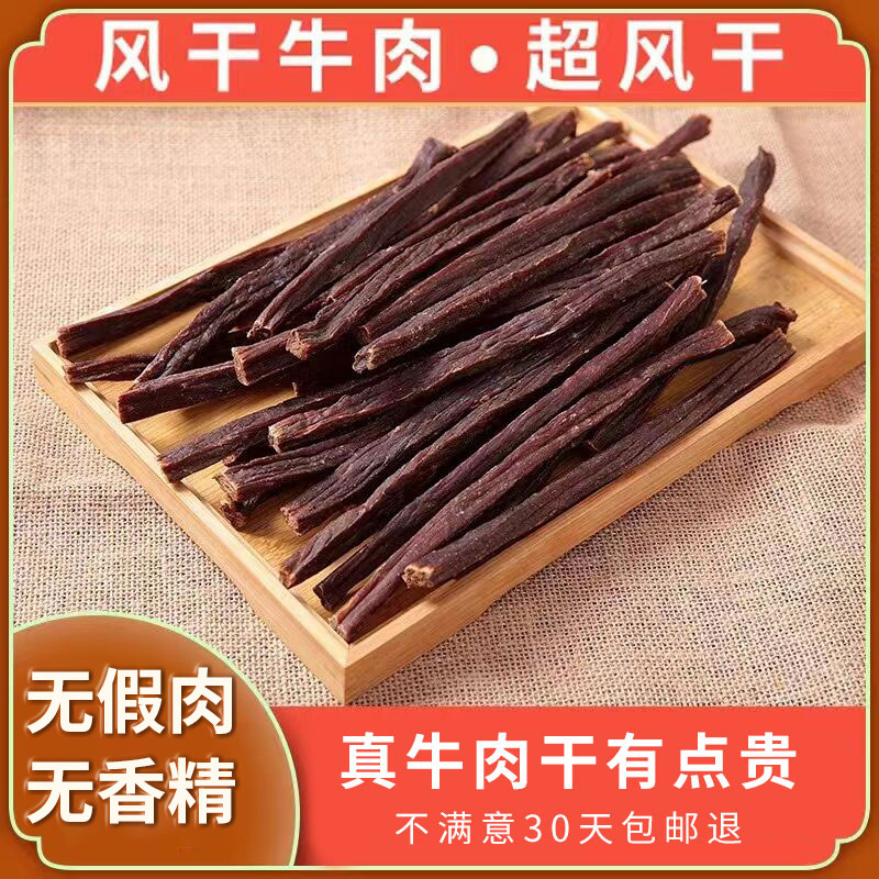 闪香风干牛肉九成干原味