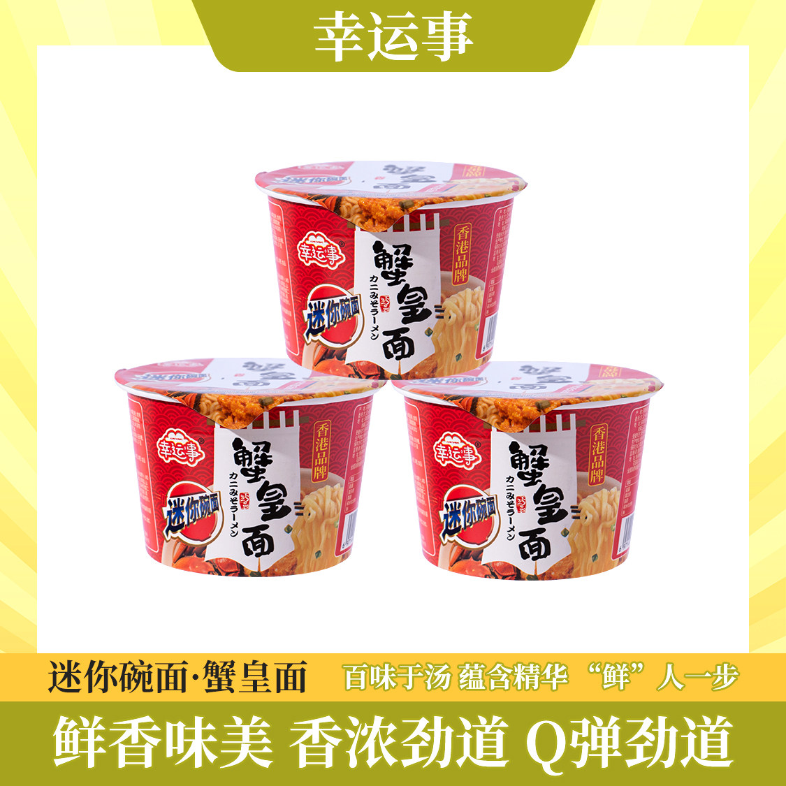 蟹皇小杯面整箱批发免洗夜宵