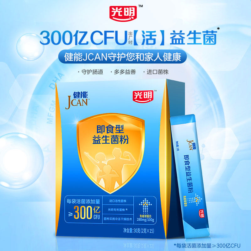 【光明健能即食型益生菌粉30克】益生菌守护肠道健康全家适用