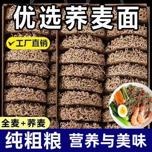 荞麦面面饼泡面荞麦速食方便面粗粮代餐整箱非油炸袋装20包