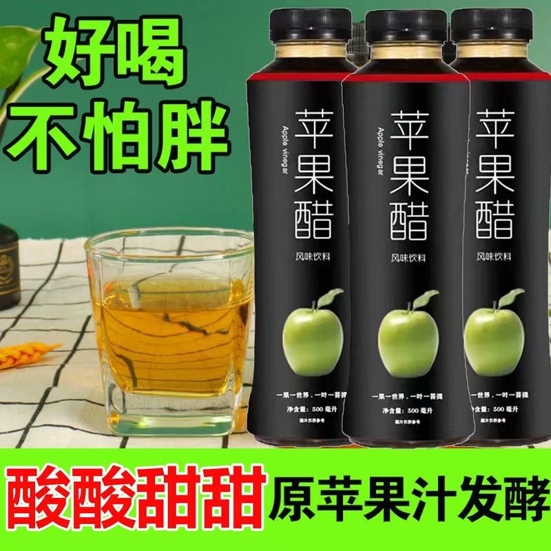 苹果醋果味饮料500ml整箱饮料苹果汁醋味饮料批发整箱包邮