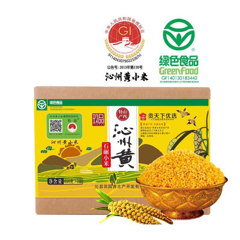 玖品绿色食品山西特产一级石碾沁州黄小米礼盒450g*2杂粮小米