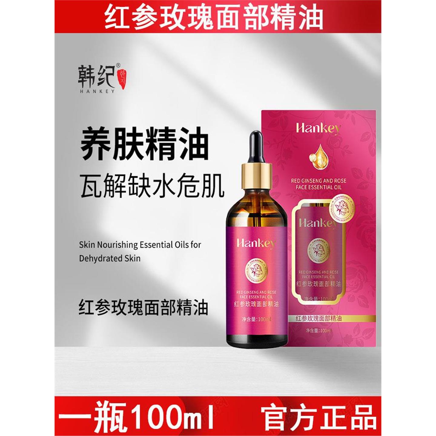 玫瑰面部精华100ml按摩精油滋润保湿补水提拉紧致修护油护肤