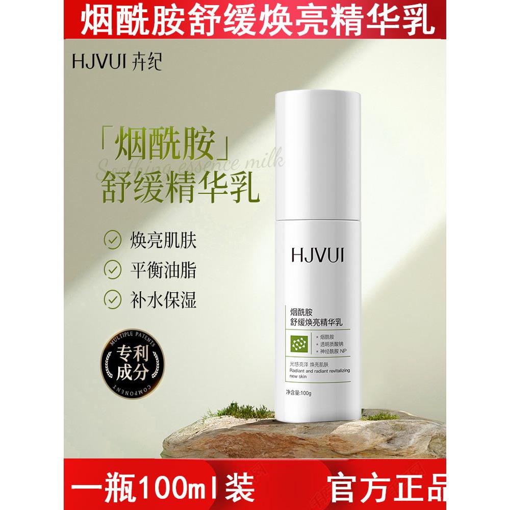 烟酰胺舒缓精华乳滋润保湿焕亮水光平衡乳淡化暗沉屏障精华乳