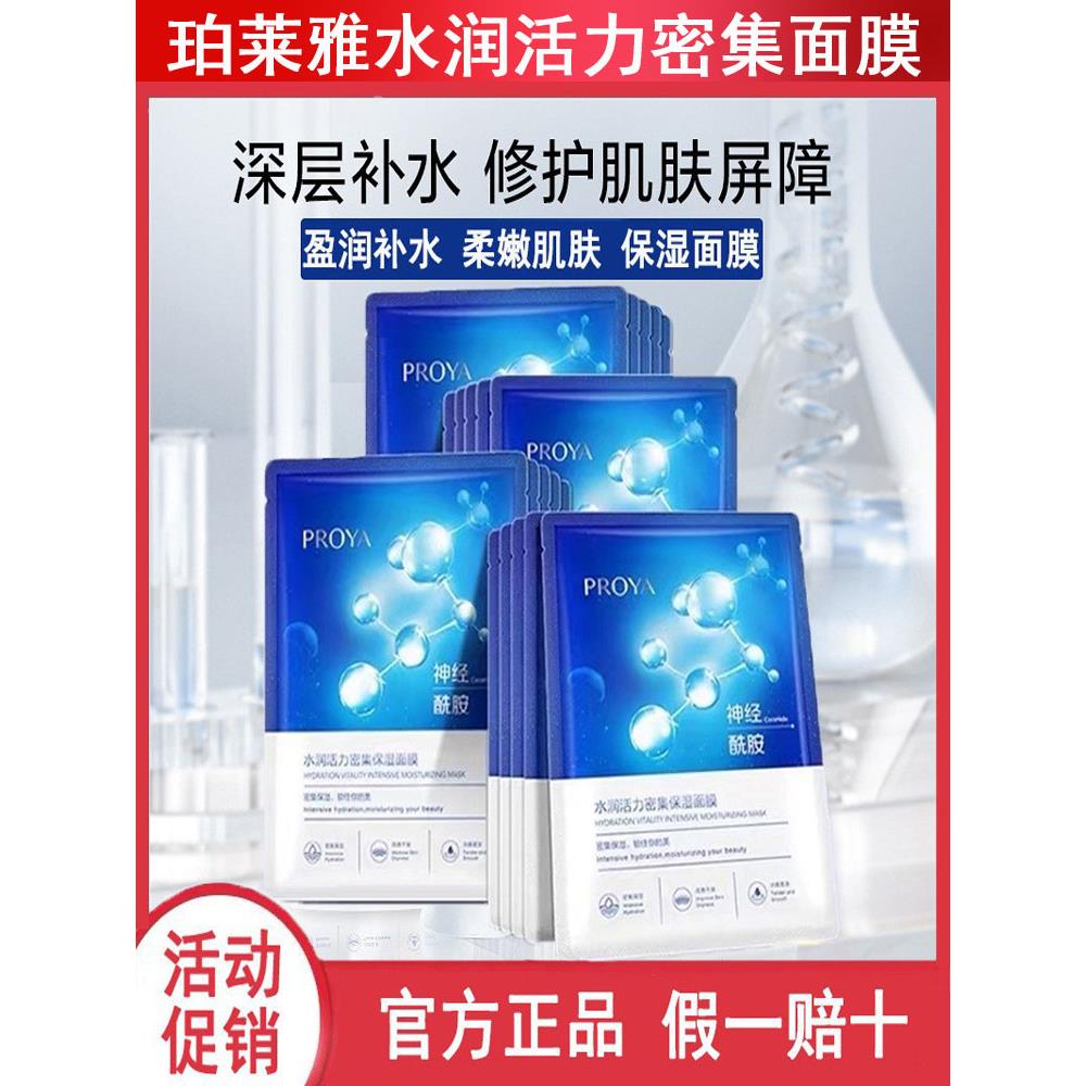水润活力密集保湿面膜修护深层补水滋养海月水母透亮护肤品