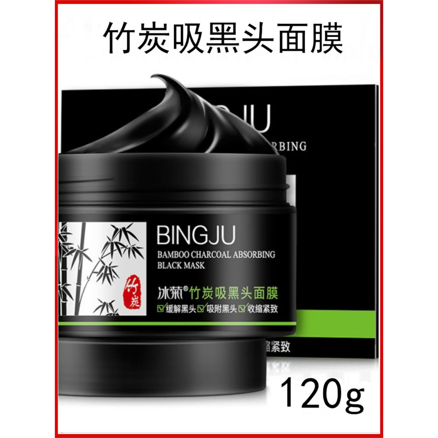 竹炭吸黑头面膜120g去黑头粉刺清洁毛孔控油鼻贴撕拉式黑头鼻膜