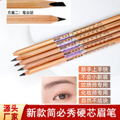 新款 BBM简必秀眉笔纹绣师硬芯野生眉防水防汗持久根根分明化妆师