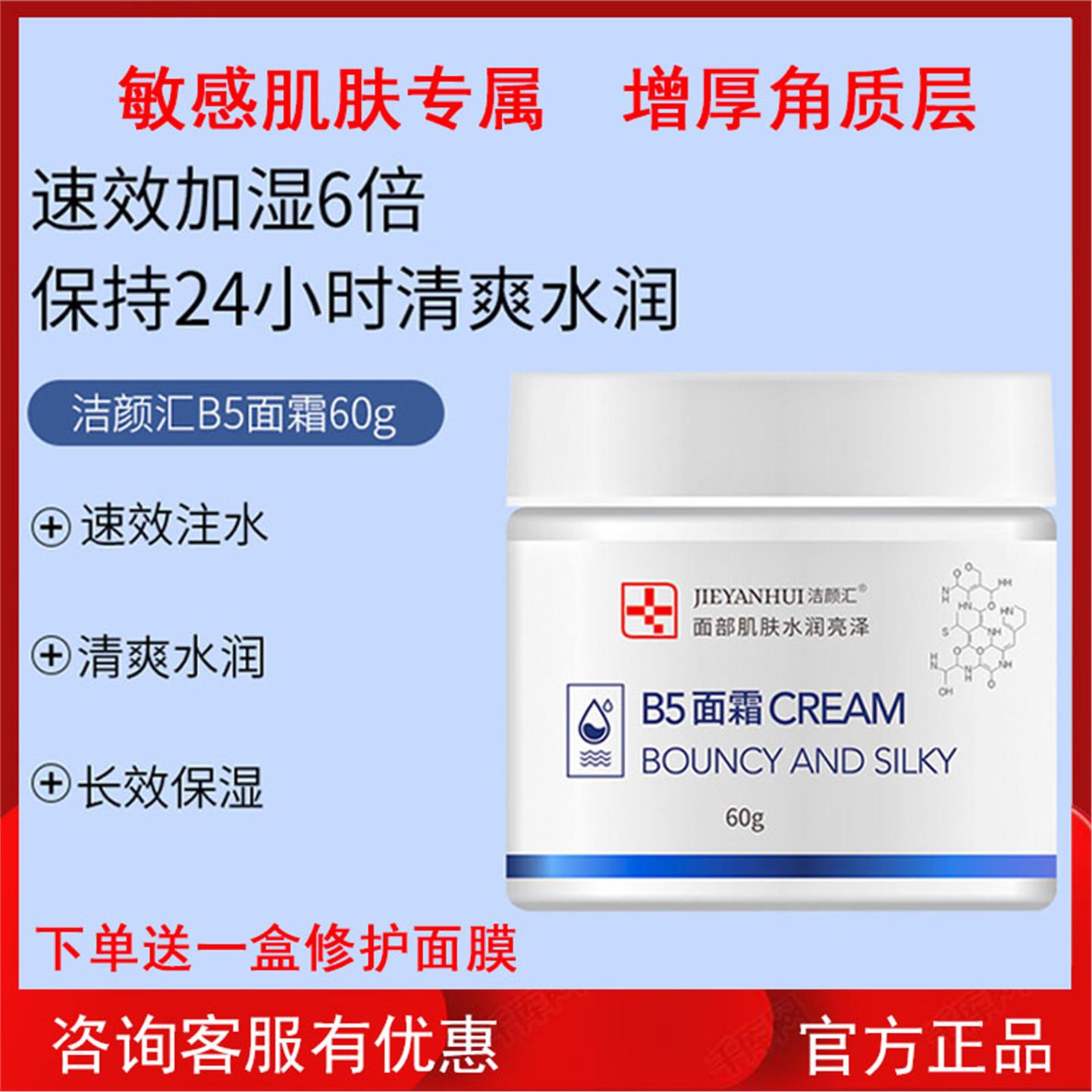 修复面霜B5多效高纯度小分子补水保湿去红舒缓强韧屏障敏感肌可用
