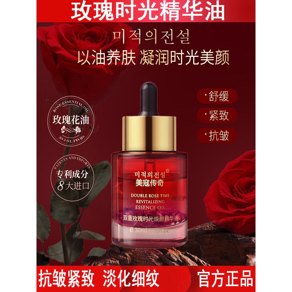 玫瑰时光焕颜精华油抗皱紧致补水保湿舒缓肌肤面部精华液