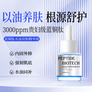 蓝铜胜面部补水以油肽油油护肤熬夜精油舒护精华养肤保湿精华液