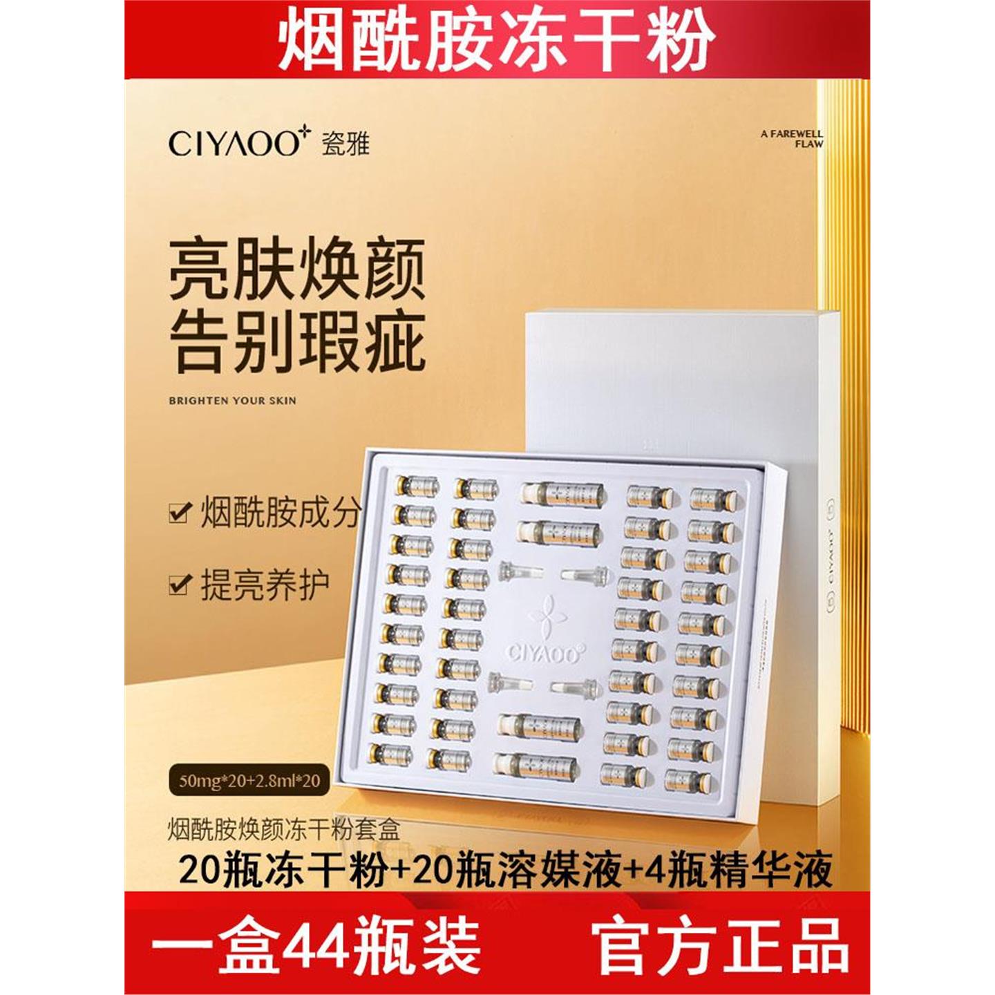 烟酰胺冻干粉套盒晒后肌肤提亮熊果苷精华原液补水保湿改善暗沉