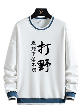 王者LOL荣耀圆领卫衣周边衣服