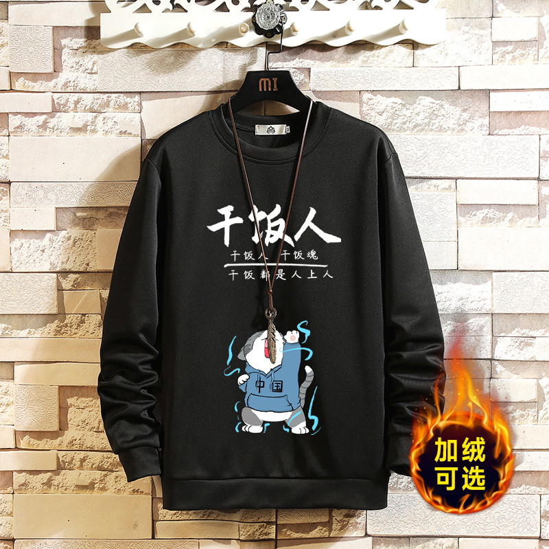 秋冬季新款圆领干饭人卫衣男生加绒厚外套情侣潮牌ins打底上衣服