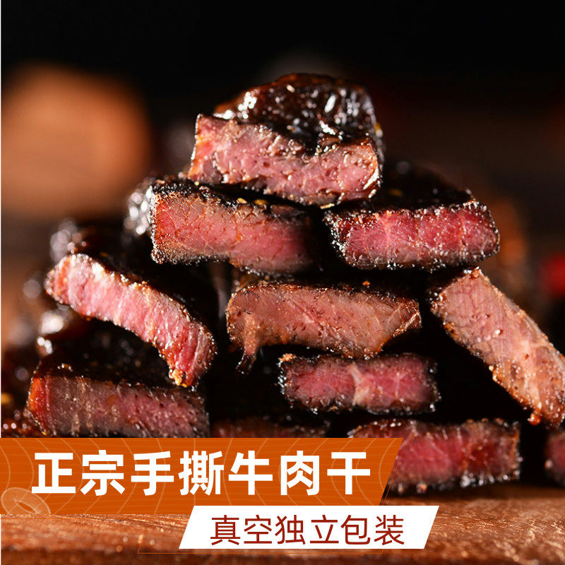 正宗四川特产手撕牛肉干真空独立包麻辣五香味袋装宿舍零食牛肉条
