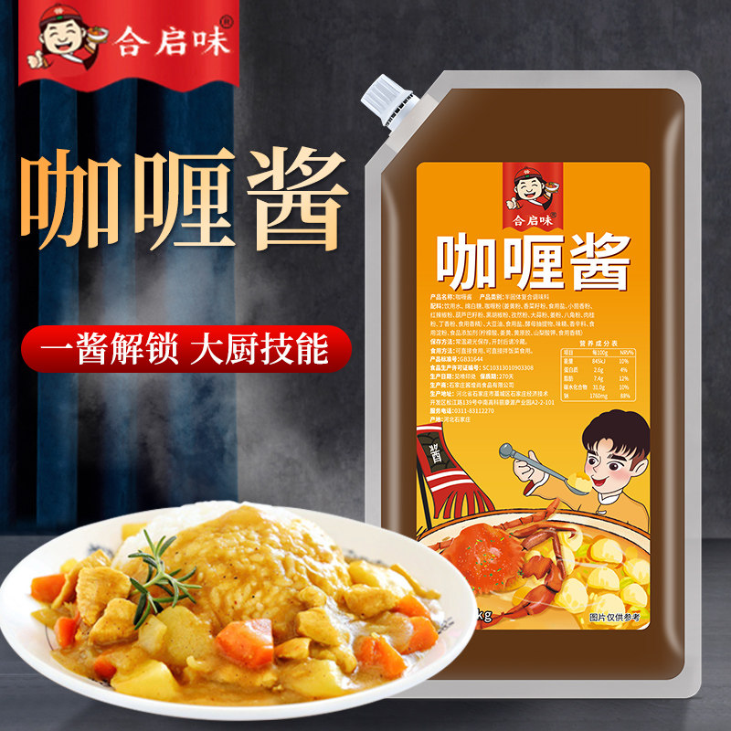 咖喱酱1kg商用即食 咖喱汁拌饭烤肉酱脆皮鸡鱼蛋咖喱酱咖喱蟹炸鸡