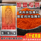 新奥尔良烤翅腌料腌制商用烧烤调料蜜汁烤鸡翅烤肉料炸鸡翅料粉鱼