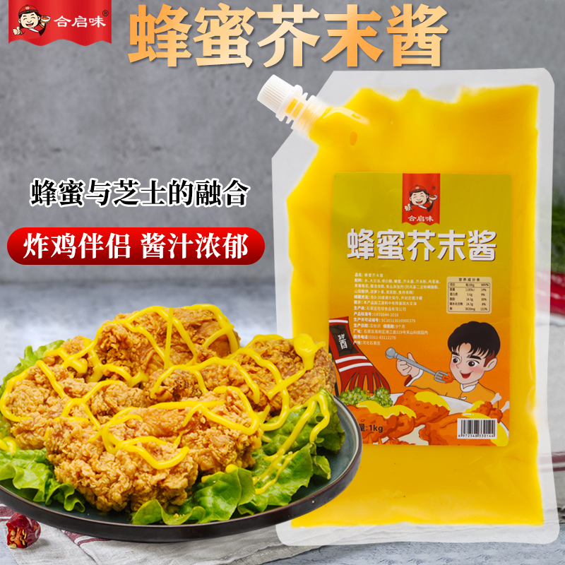 合启味河北蜂蜜芥末酱1000g