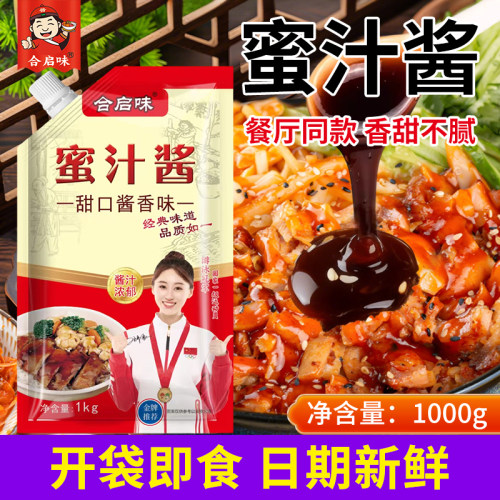 蜜汁酱河北合启味即食蜜汁叉烧