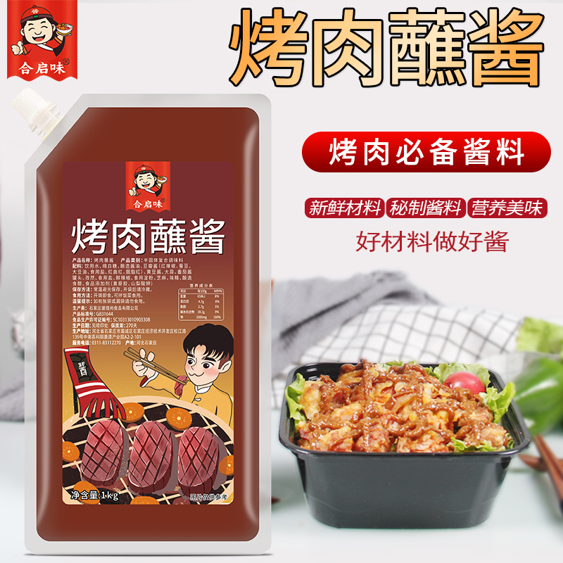 孜然商用拌面下饭酱料
