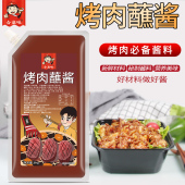 孜然烤肉酱1kg商用 拌饭拌面下饭酱烤肉蘸酱烧烤酱汁串串蘸酱刷料