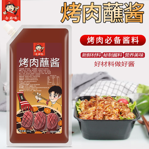 孜然烤肉酱1kg商用 拌饭拌面下饭酱烤肉蘸酱烧烤酱汁串串蘸酱刷料 - 封面