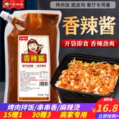 香辣酱1kg商用 即食烧烤蘸酱热干面脆皮鸡烤肉拌饭酱黄焖鸡手抓饼