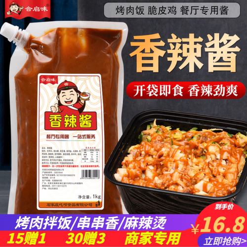 1kg香辣即食家用商用调味酱
