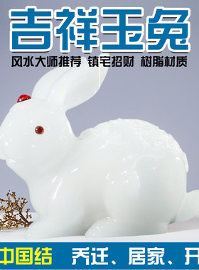 生肖兔 生日礼物兔子 嫦娥玉兔 吉祥兔子物摆件家居客厅装饰品