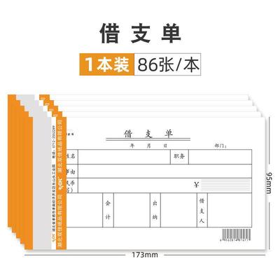莱特借款单借支单借据凭证采购申请单领款单支出证明单通用爆款